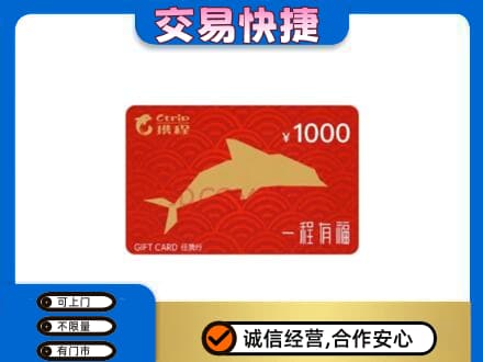 信阳商城县上门回收携程任我行卡
