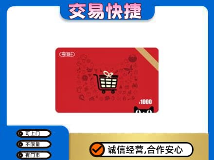 信阳商城县回收享淘卡