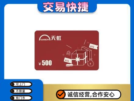 信阳商城县回收天虹卡