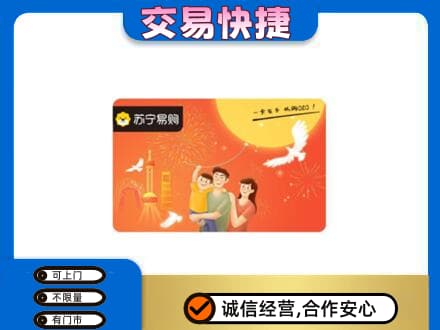 信阳商城县上门回收苏宁易购卡