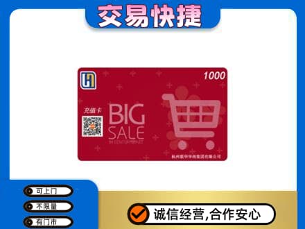 信阳商城县回收世纪联华卡