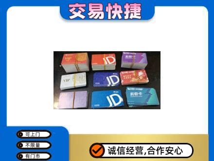 信阳商城县上门回收超市卡
