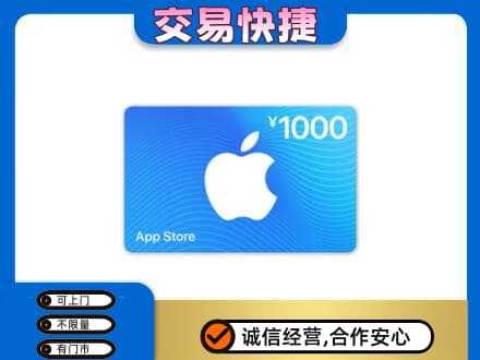 信阳商城县上门回收苹果充值卡