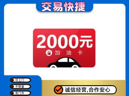 信阳商城县上门回收加油卡