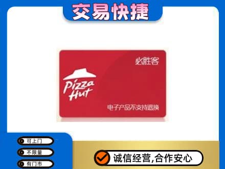 信阳商城县购物卡回收必胜客卡.jpg