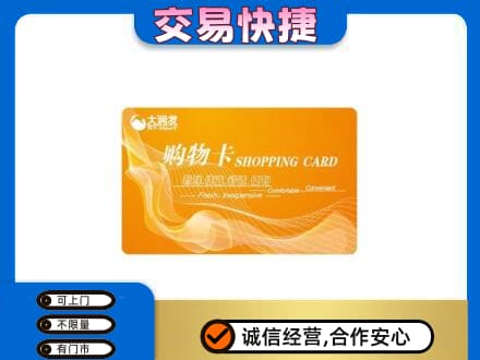 信阳商城县回收大润发超市卡
