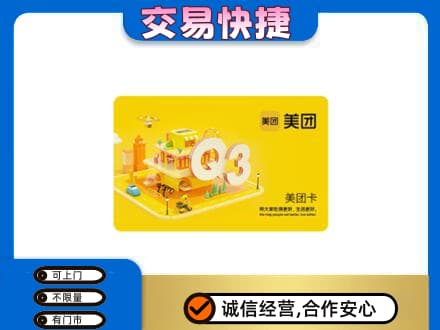 信阳商城县回收美团卡