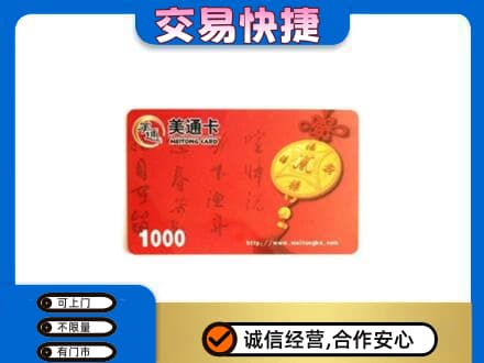 信阳商城县高价回收美通卡