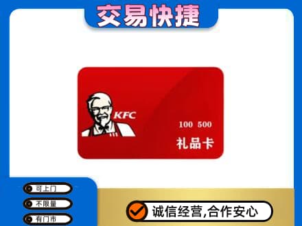 信阳商城县高价回收肯德基卡