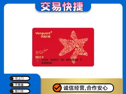信阳商城县高价回收华润万家卡