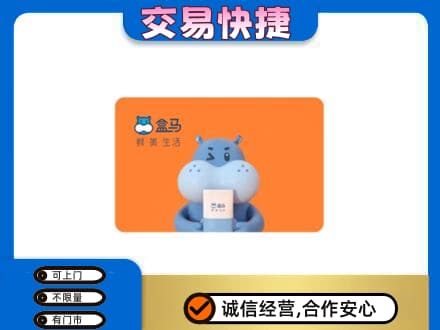 信阳商城县高价回收盒马生鲜卡