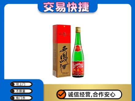 信阳商城县名酒回收西凤酒.jpg