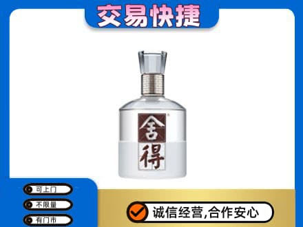 信阳商城县名酒回收舍得.jpg