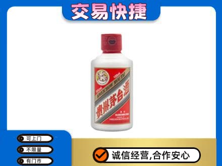 信阳商城县回收茅台小可爱