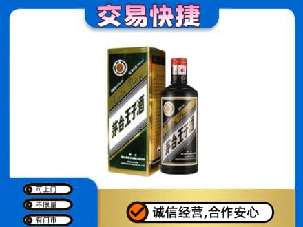 信阳商城县回收茅台王子酒