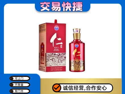 信阳商城县高价回收茅台仁酒